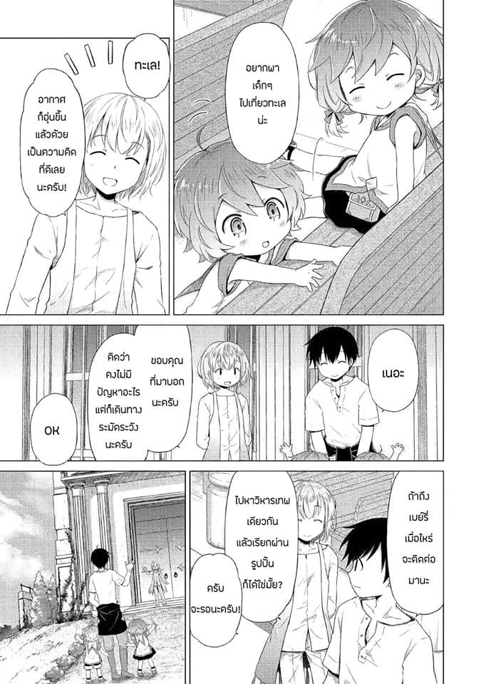 Isekai Yururi Kikou - หน้า 21
