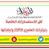 كل الاستفسارات الخاصة بترقيات المعلمين 2019 واجاباتها كل الاستفسارات الخاصة بترقيات المعلمين 2019 واجاباتها