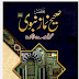  Complete Namaz-e-Nabwi (ﷺ) From Saheh Hadith