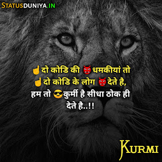 Kurmi Attitude Shayari Status In Hindi 2022