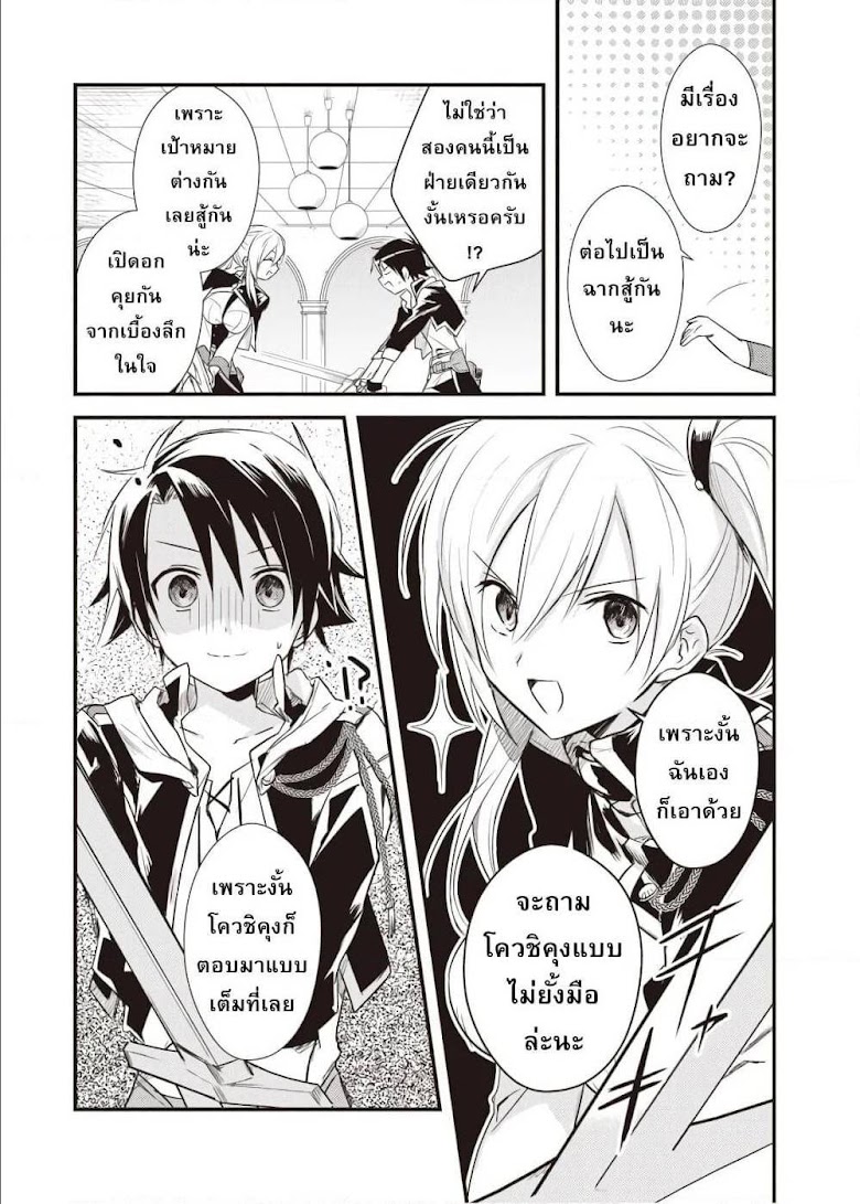 Megami-ryou no Ryoubo-kun - หน้า 18
