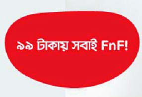 airtel 99Tk Recharge All FNF airtel half paisa sec other 1paisa sec 30days airtel-99Tk-Recharge-All-FNF-airtel-half-paisa-sec-other-1paisa-sec-30days