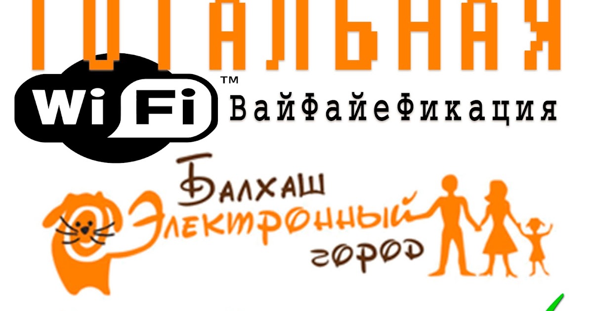 Электронный город оплатить. Балхаш 9 карта. Герб города балхаш. Балхащ9. Баланс города что это.