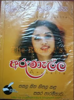 arunalla..JPG
