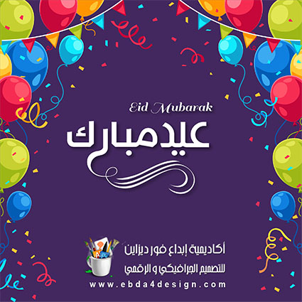 تحميل تصاميم عيد الفطر المبارك مفتوحة PSD للفوتوشوب تحميل تصاميم عيد الفطر المبارك مفتوحة PSD للفوتوشوب