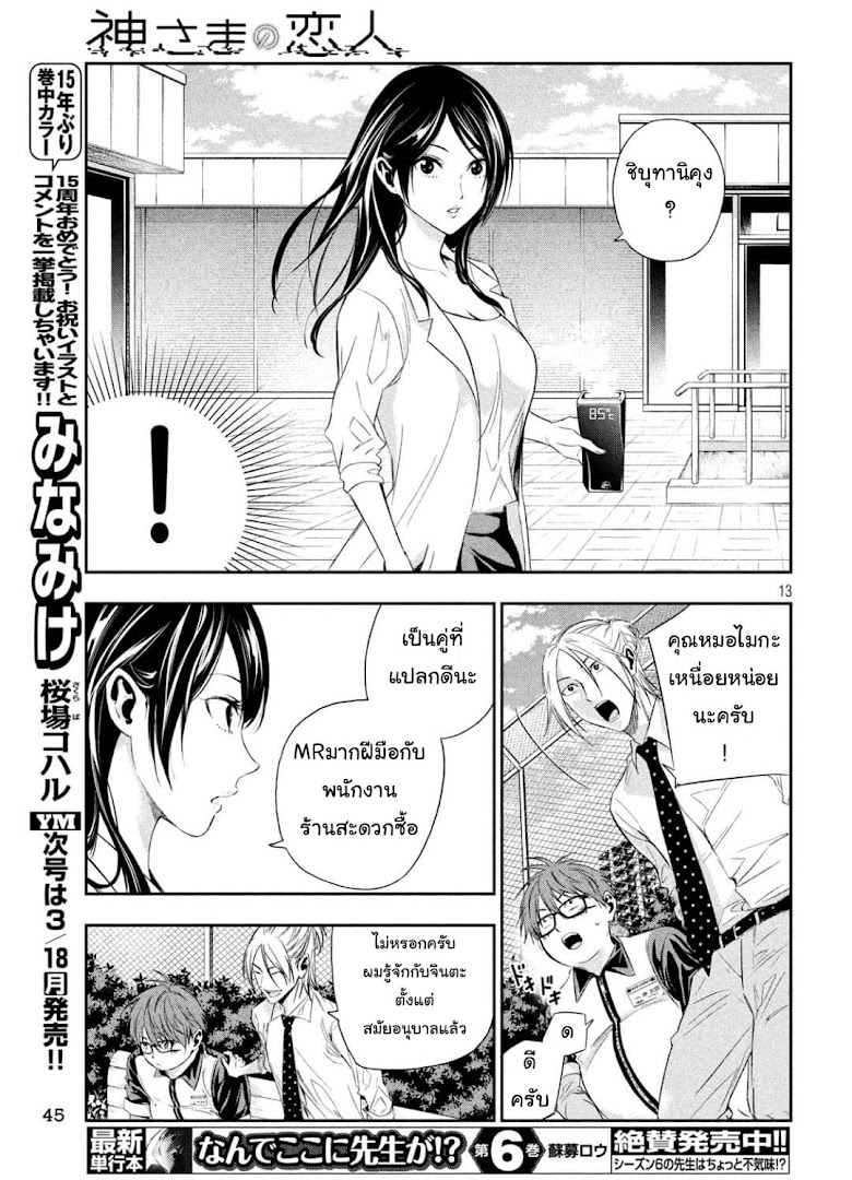 Kamisama no Koibito - หน้า 13