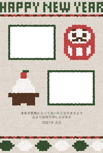 ダルマと鏡餅の編み物デザインの年賀状テンプレート 写真フレーム付 かわいい無料年賀状テンプレート ねんがや