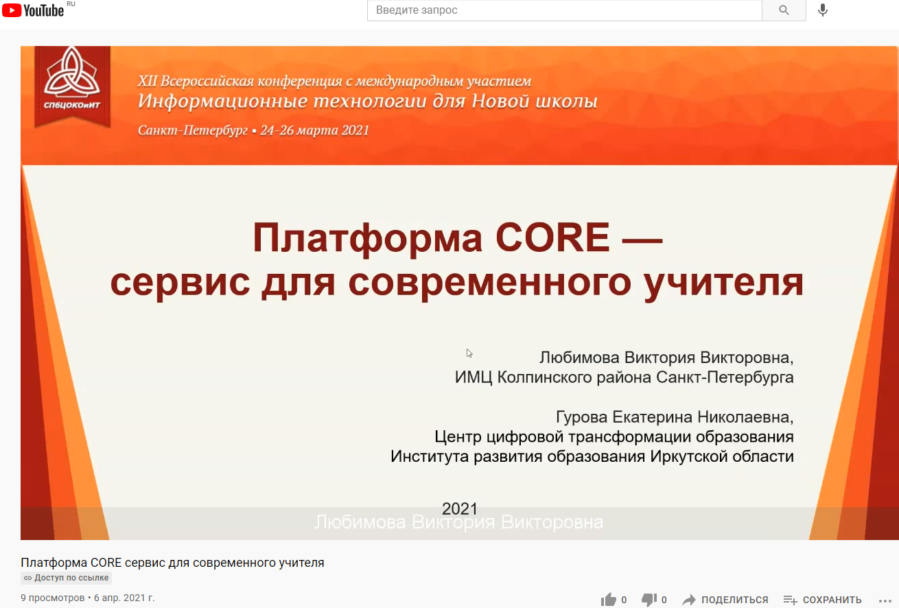 Core платформа