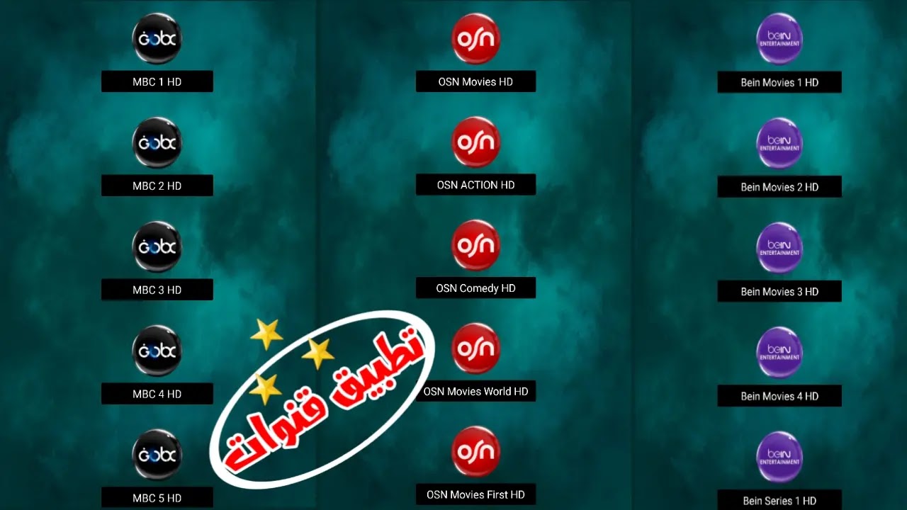 افضل تطبيق لمشاهدة القنوات الفضائية للاندرويد