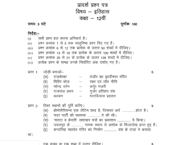 MP Board Model Paper 202122 Class 12th Pdf Download
