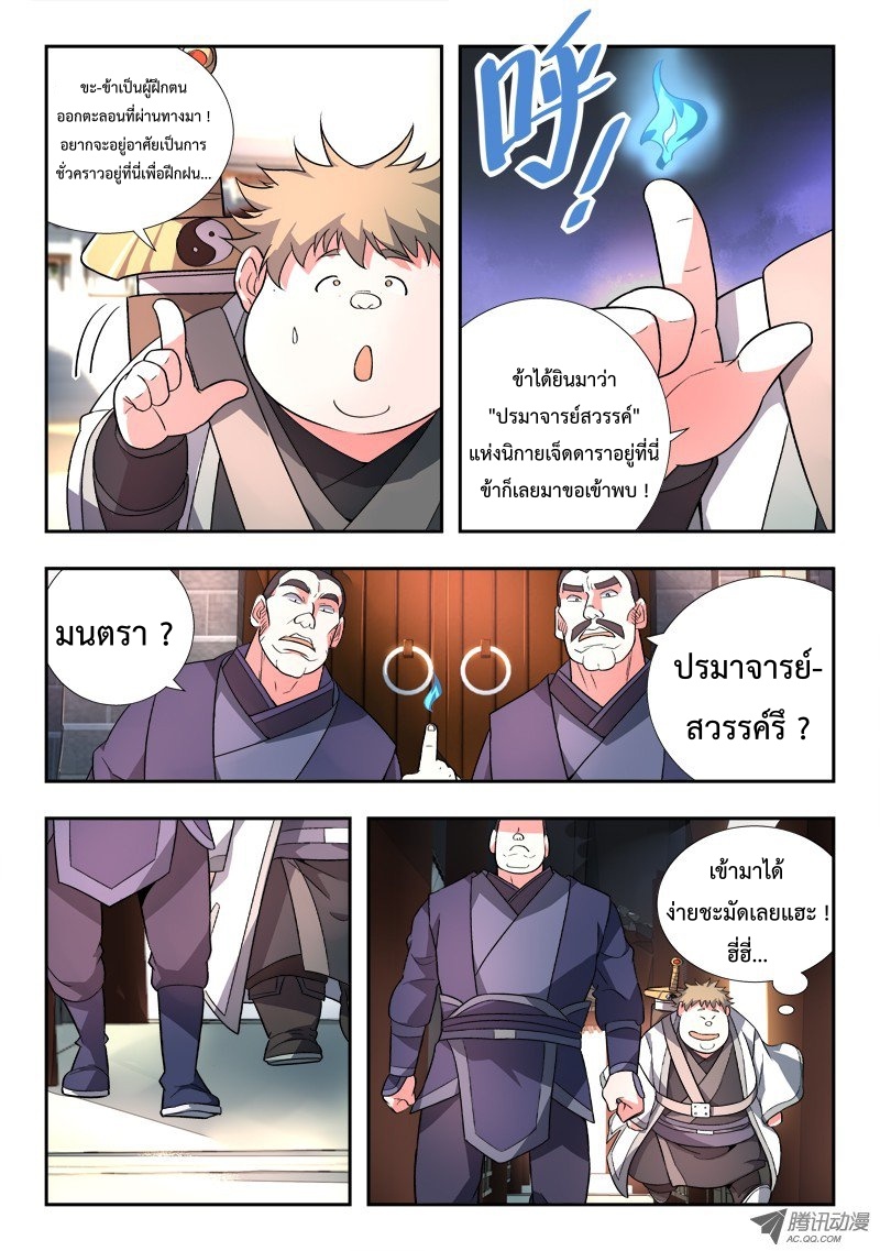 อ่านการ์ตูน Spirit Blade Mountain 91 ภาพที่ 6