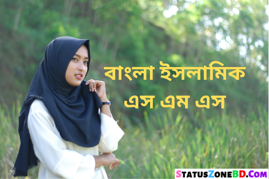 Bangla Islamic Sms Islamic Quotes Islamic Kobita Islamic Status