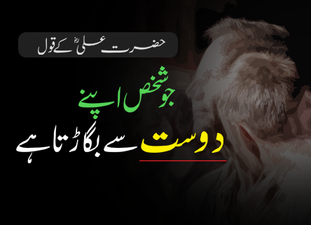 Hazrat Ali R.A ki Peyari Batein | Hazrat Ali r.a Quotes About