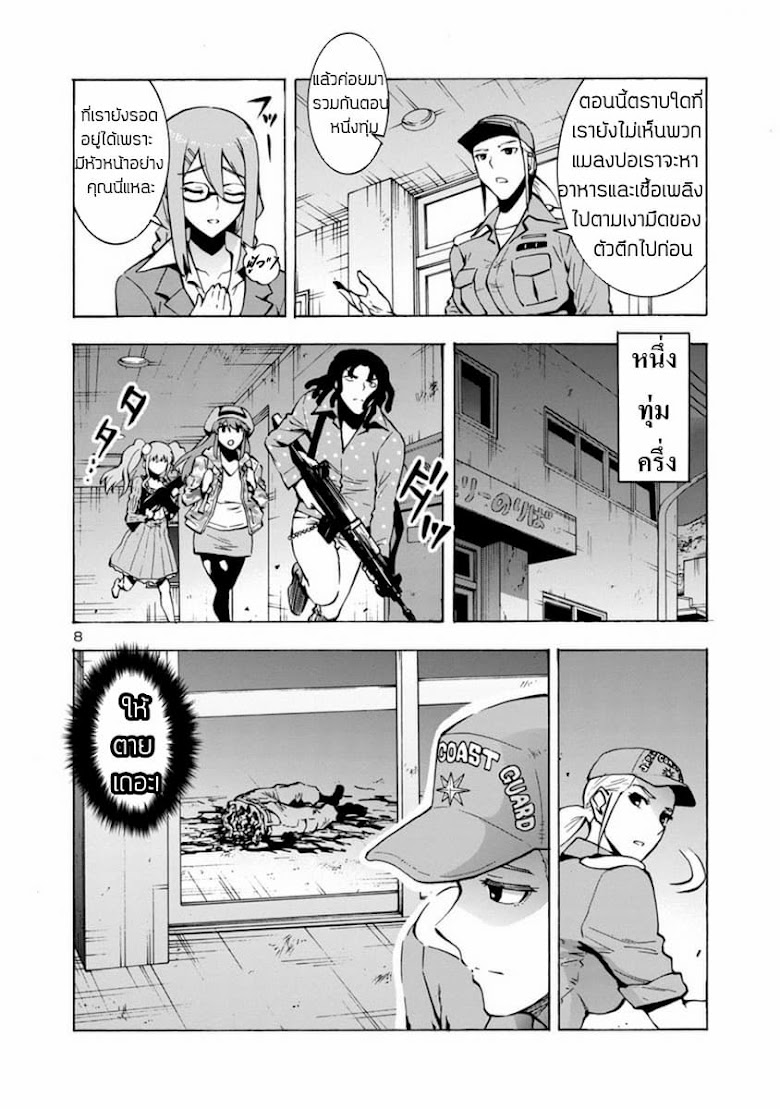 Dai Kyochuu Rettou - หน้า 9