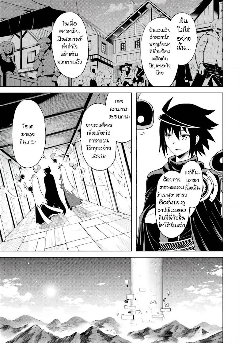 Tono no Kanri o Shite Miyou - หน้า 34