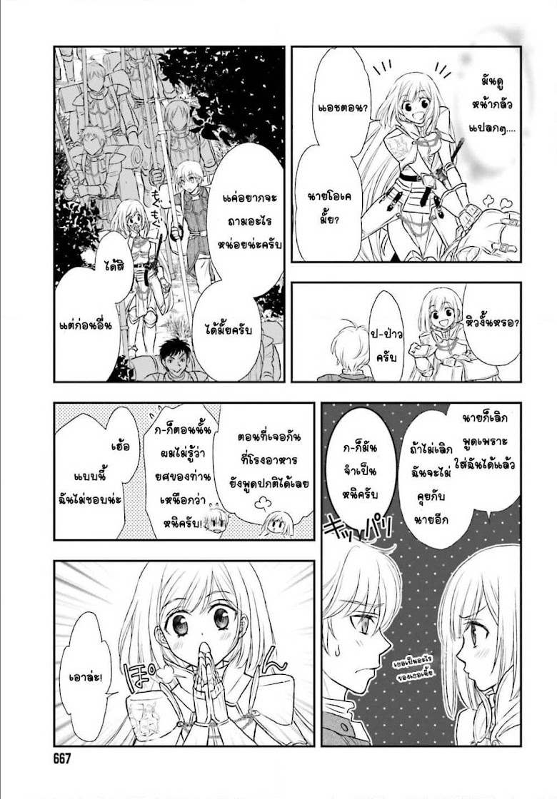 Shinigami ni Sodaterareta Shoujo wa Shikkoku no Tsurugi wo Mune ni Idaku - หน้า 15