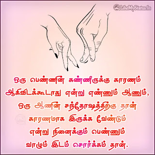 Tamil status image