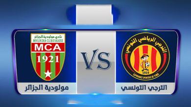 مشاهدة مباراة الترجي التونسي ومولودية الجزائر بث مباشر اليوم 23-2-2021 في دوري ابطال افريقيا