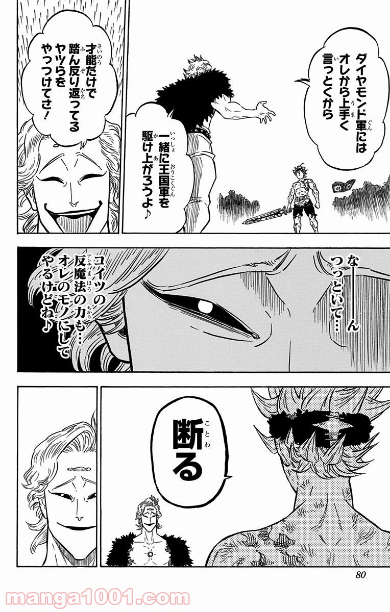 ブラッククローバー - Raw 【第95話】 - Manga1001.com