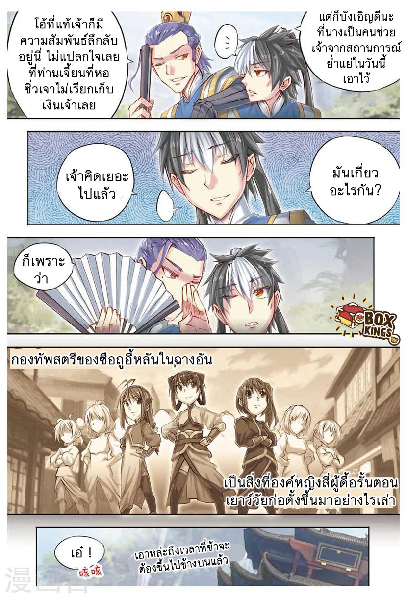 อ่านการ์ตูน Jiang ye 27 ภาพที่ 19