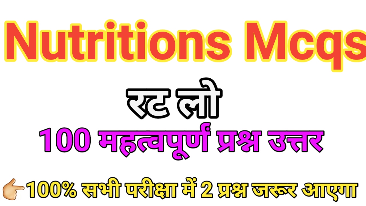 Nutrition MCQs Questions and Answers, Sarkari Results fast