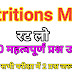 Nutrition MCQs Questions and Answers,