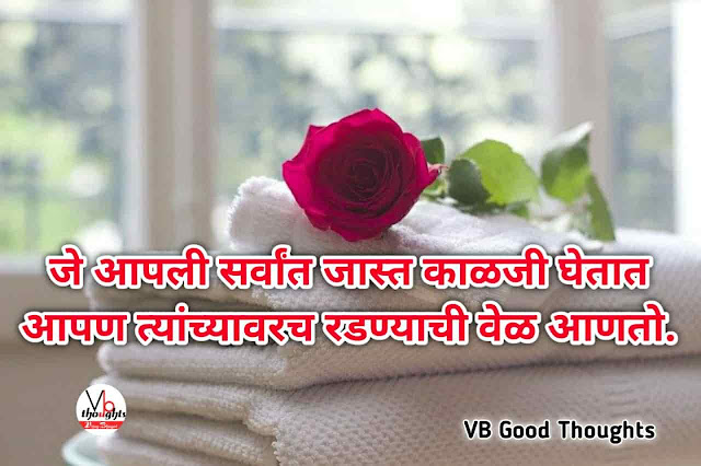 navra-marathi-suvichar-sunder-vichar-kalji-suvichar-nawara-bayko-good-thoughts-in-marathi-on-life-vb-vijay-bhagat