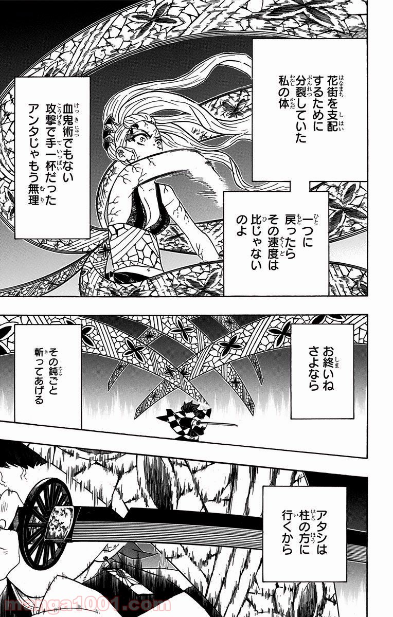 鬼滅の刃 - Raw 【第81話】 - Manga1001.com