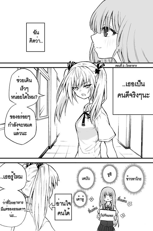 The Mute Girl and Her New Friend - หน้า 1