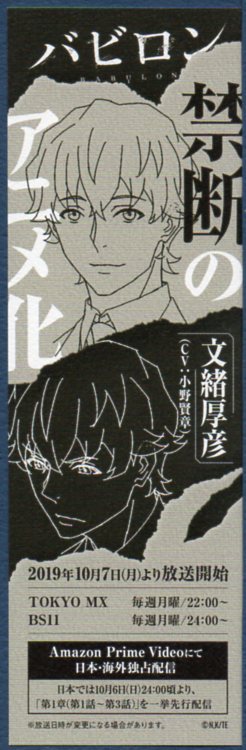 東日本レジ横しおり研究所 まどがヤバい バビロン tvアニメ化のしおり