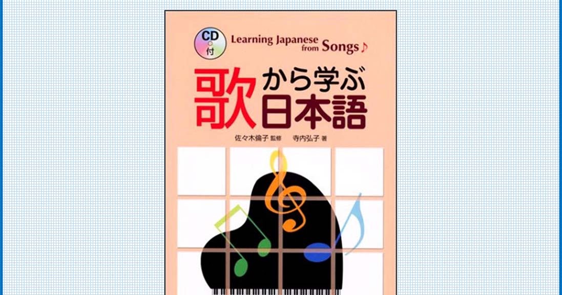 Learning Japanese from songs PDF [MEGA] Nihongo Files