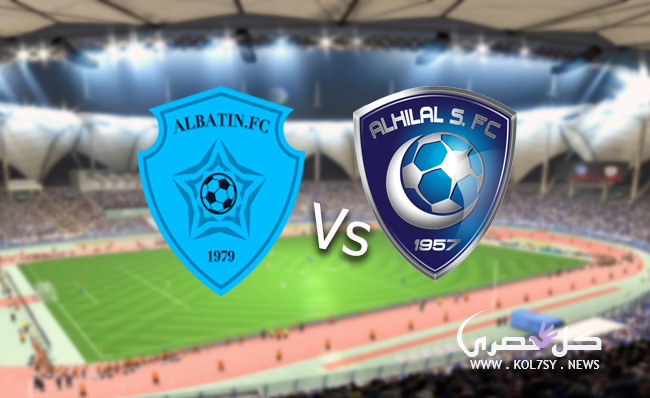 مشاهدة مباراة الهلال والباطن مشاهدة مباراة الهلال والباطن