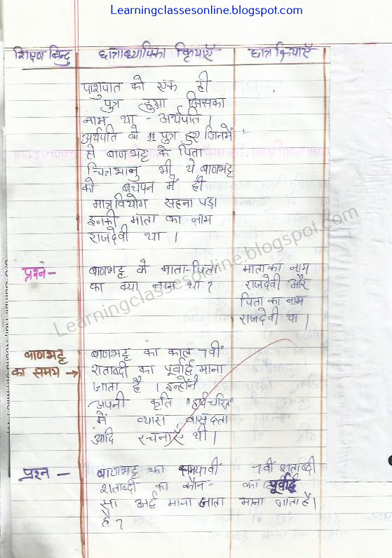 b.ed first and second year sanskrit lesson plan b.ed 1 , 2, 3, 4, 5, 6 semester sankrit teaching lesson plans