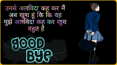 Good Bye Quotes