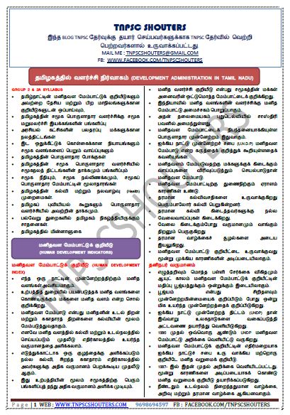 GROUP 1 - தமிழகத்தில் வளர்ச்சி நிர்வாகம் - DEVELOPMENT ADMINISTRATION IN TAMILNADU Study Material in Tamil & English PDF 