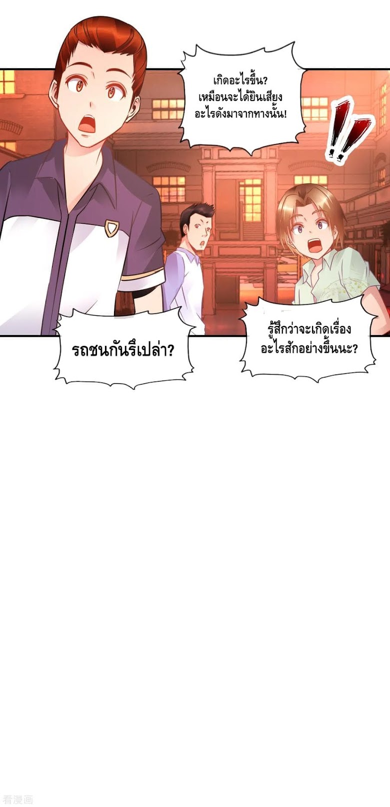The Master Servant in The City - หน้า 19