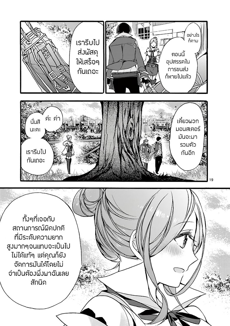Saikyou Shoku <Ryukishi> Kara Shokyu Shoku <Hakobiya> Ni Nattano Ni, Naze Ka Yushatachi Kara Tayoraretemasu - หน้า 19