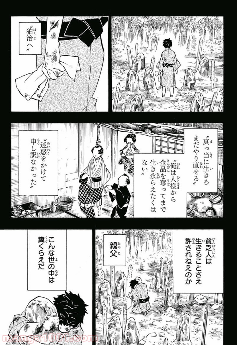 鬼滅の刃 - Raw 【第154話】 - Manga1000.com