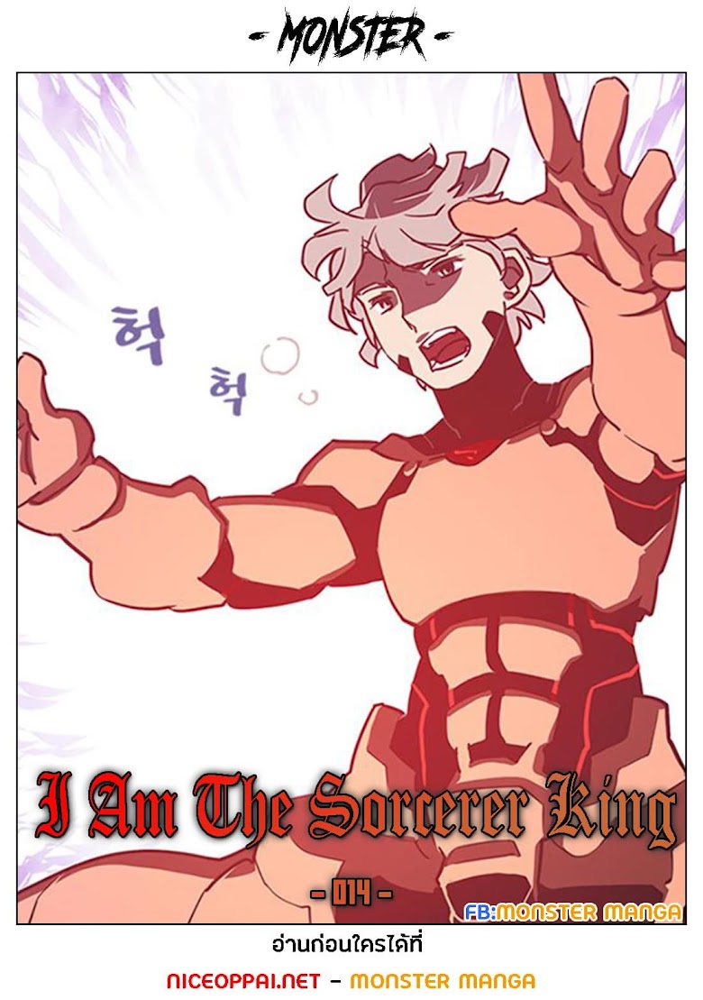 I Am The Sorcerer King - หน้า 1