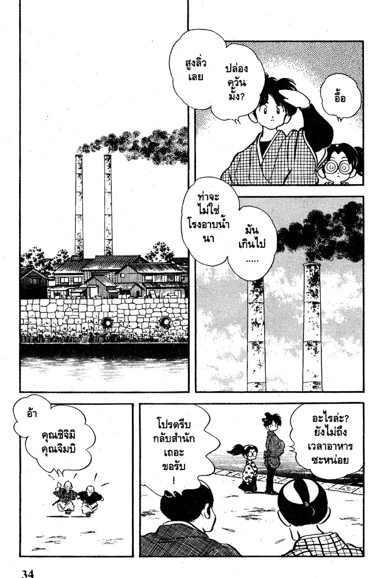 Nijiiro Togarashi - หน้า 36