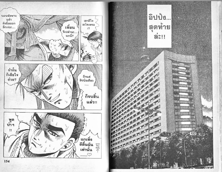 Shin Kotaro Makaritoru! - หน้า 78