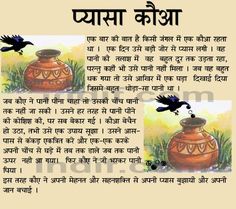 moral stories in hindi