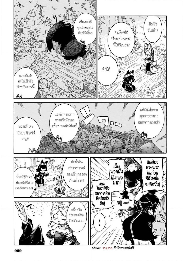 Reki and Yomi - หน้า 5
