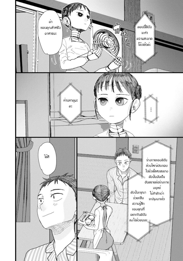 Boku No Tsuma Wa Kanjou Ga Nai - หน้า 19