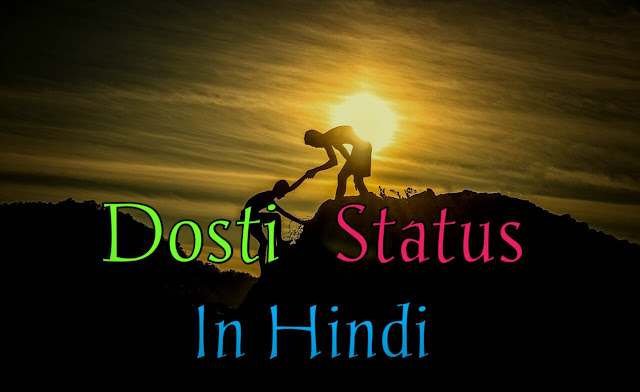55+ Best Royal Dosti Status In Hindi 2021 | दबंग दोस्ती स्टेटस 55+ Best Royal Dosti Status In Hindi 2021 | दबंग दोस्ती स्टेटस