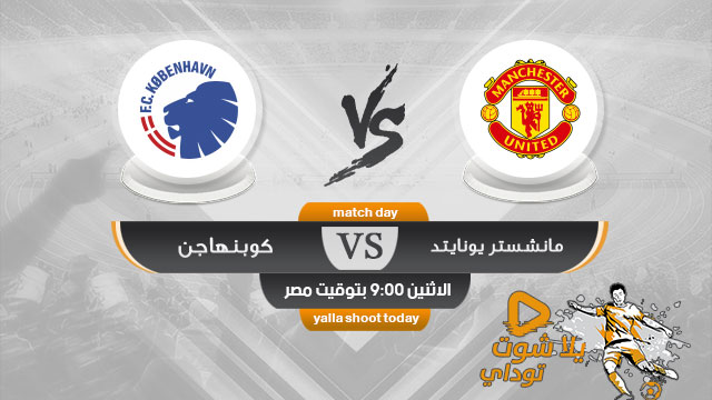 مشاهدة مباراة مانشستر يونايتد وكوبنهاجن بث مباشر اليوم 10-8-2020 في الدوري الاوروبي
