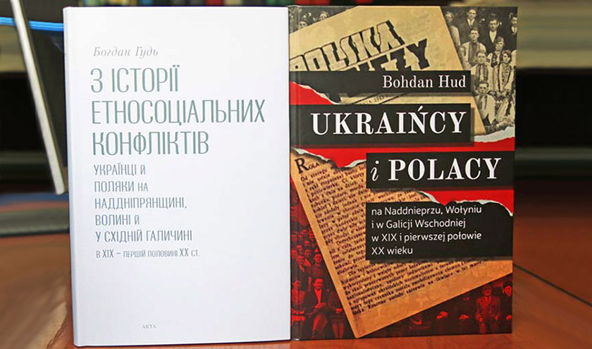 Українське та польське видання книжки професора Богдана Гудя