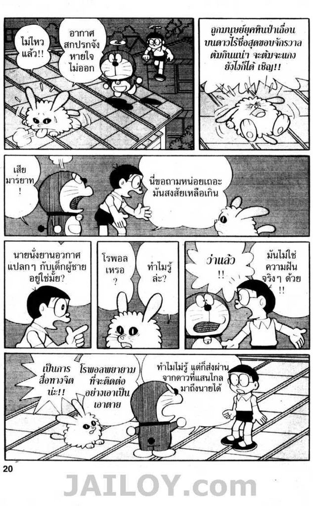 Doraemon - หน้า 19