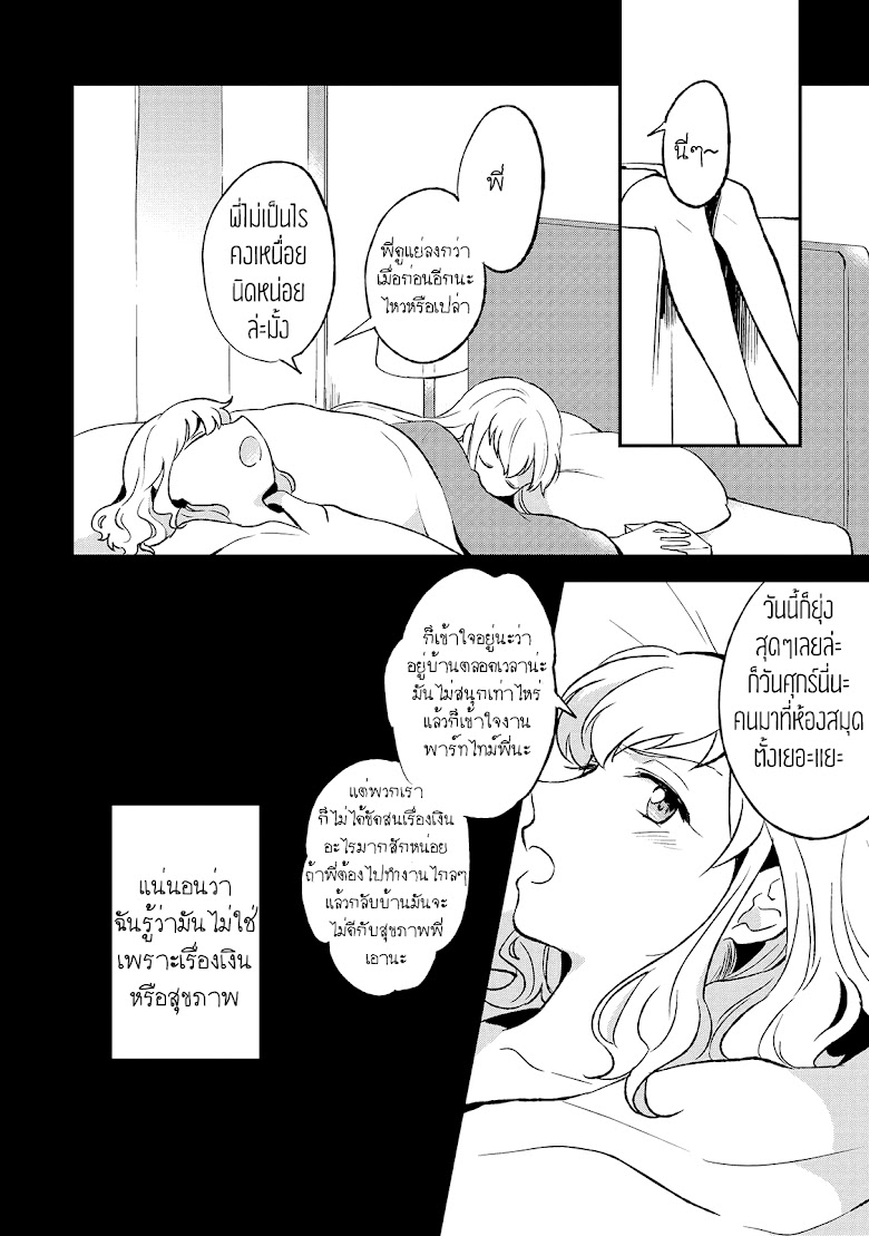 Shiori wo Sagasu Page-tachi - หน้า 7