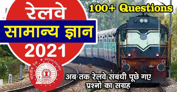 railway gk in hindi question answer
